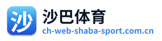 沙巴体育